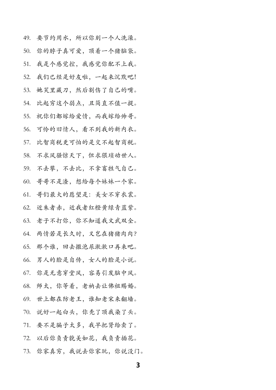 搞笑段子很皮的文案-个-文库大全_第3页