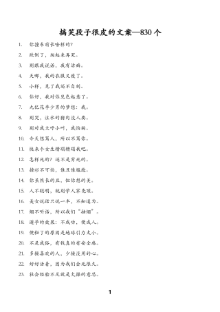 搞笑段子很皮的文案-个-文库大全