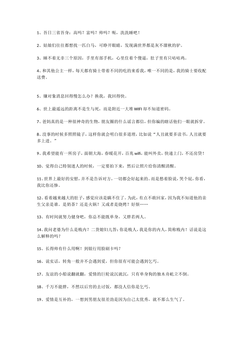 更新-单人口播短段子剧本文案-条【更新】-文库大全_第1页