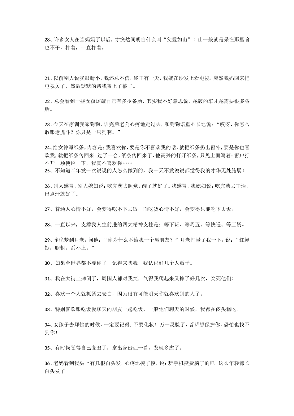 更新-单人口播短段子剧本文案-条【更新】-文库大全_第2页