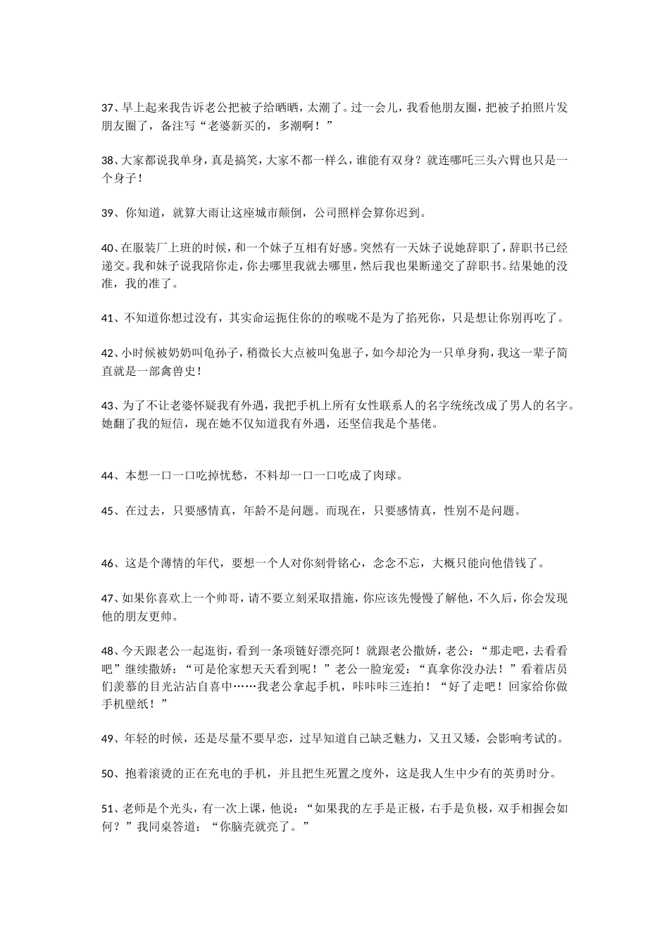更新-单人口播短段子剧本文案-条【更新】-文库大全_第3页