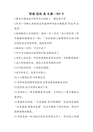 更新-情感 悲伤 丧 文案—个【更新】-文库大全