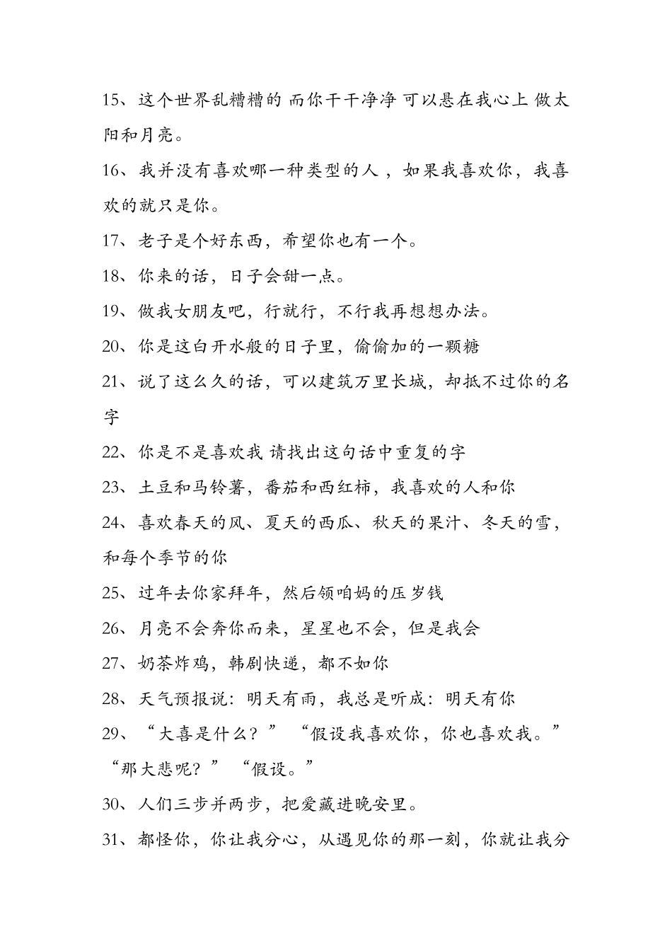 更新-情感 表白 文案—个【更新】-文库大全_第2页