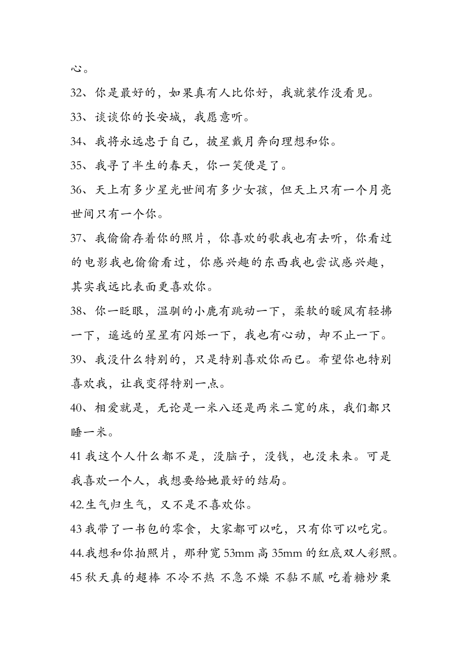 更新-情感 表白 文案—个【更新】-文库大全_第3页