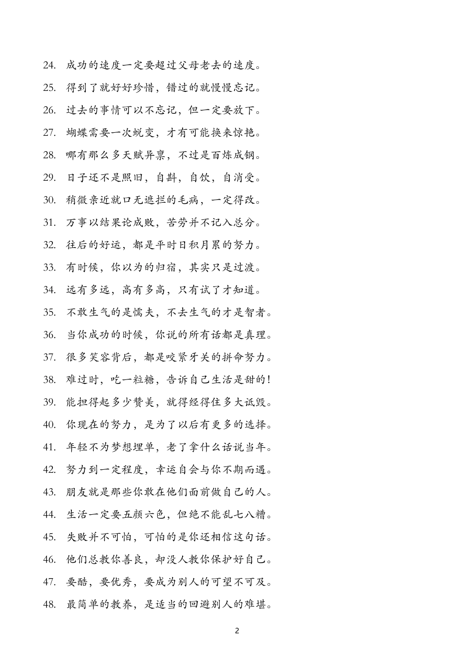 励志哲理文案-个-文库大全_第2页