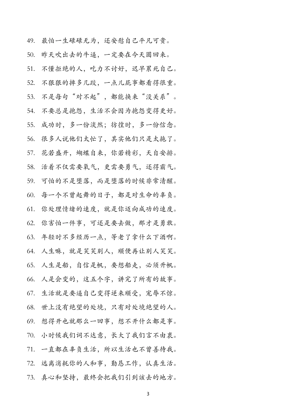 励志哲理文案-个-文库大全_第3页