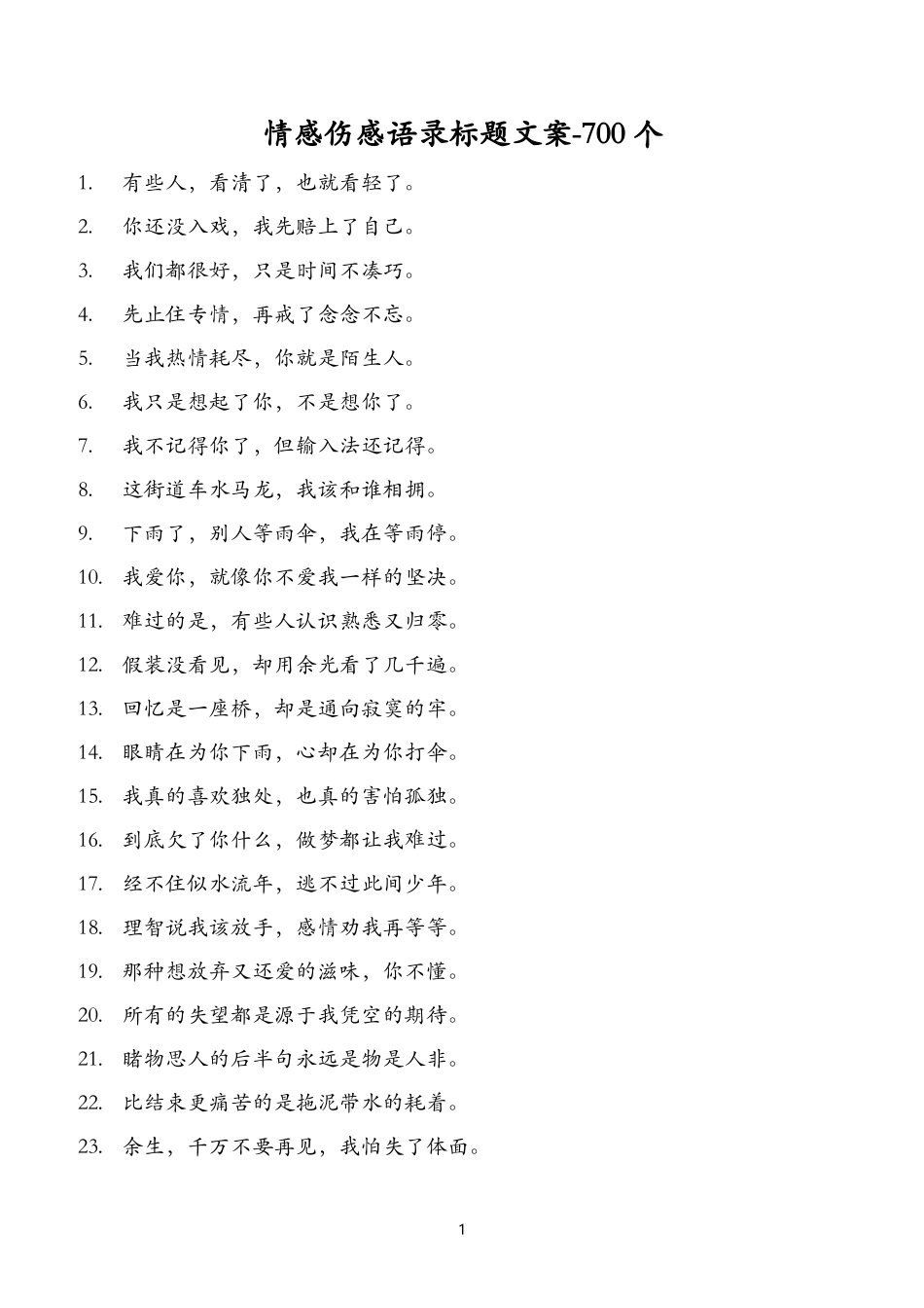 情感 伤感语录标题文案-个-文库大全_第1页