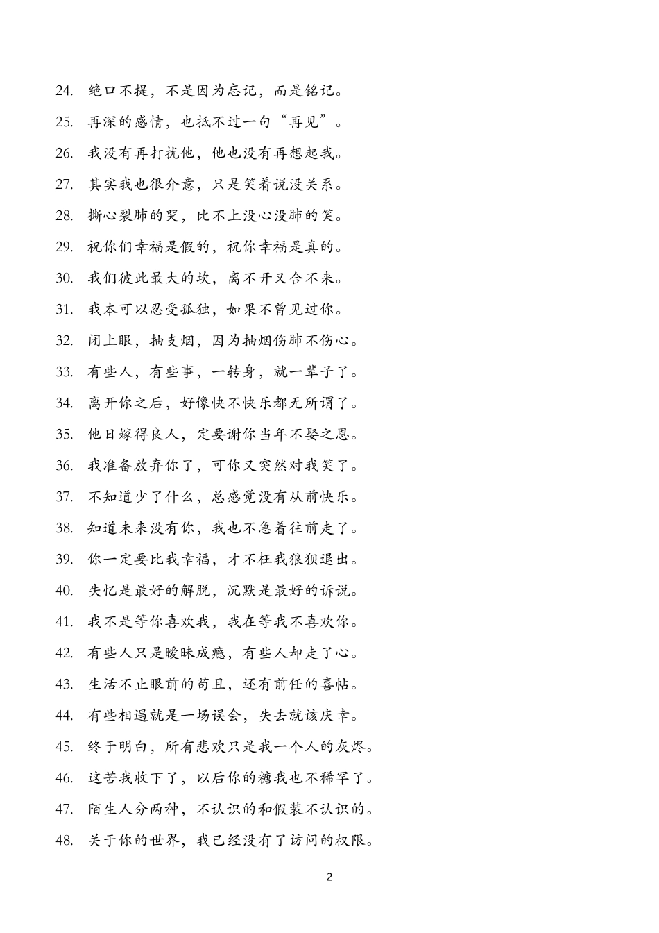 情感 伤感语录标题文案-个-文库大全_第2页