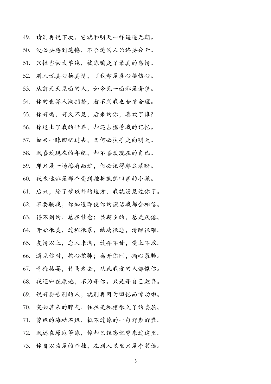 情感 伤感语录标题文案-个-文库大全_第3页