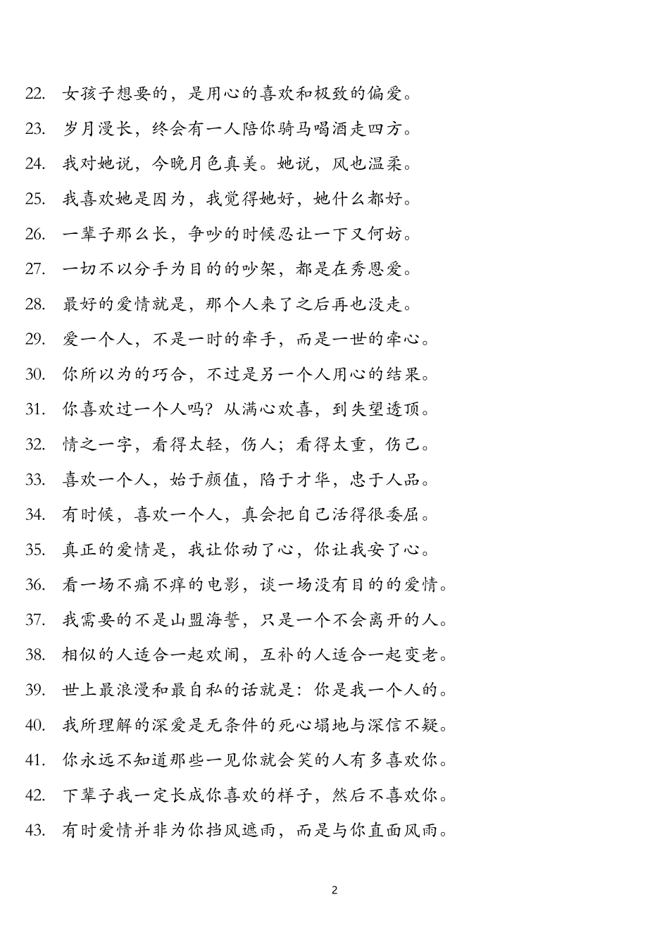 情感标题  爱情语录等文案-个-文库大全_第2页