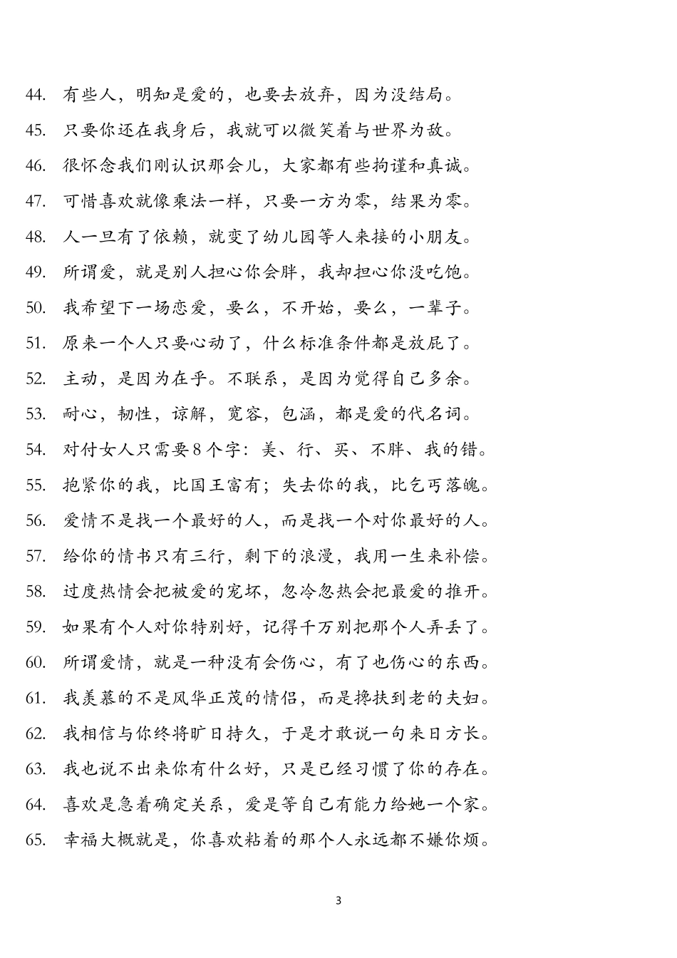 情感标题  爱情语录等文案-个-文库大全_第3页