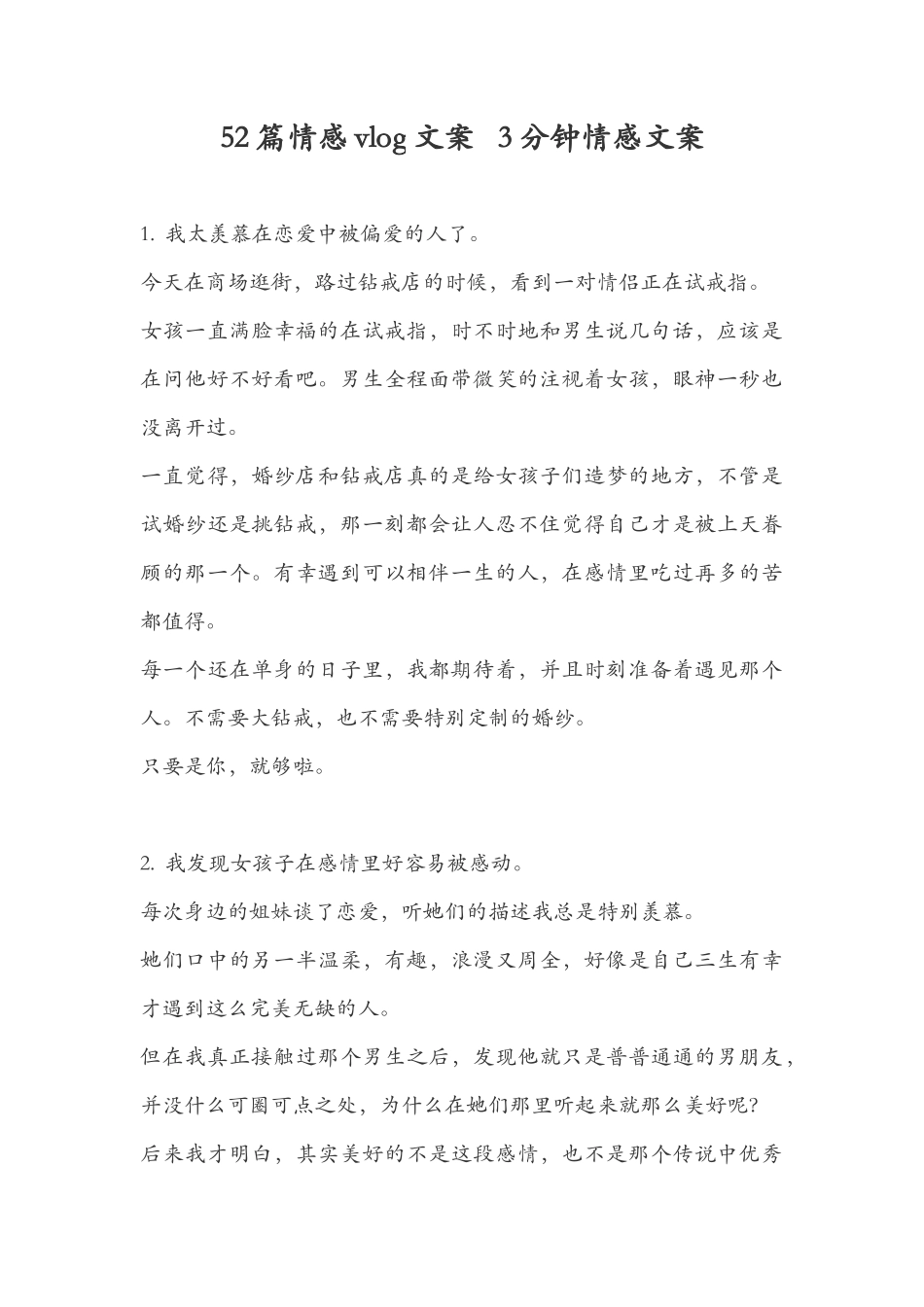 情感独白类感人vlog视频文案-个-文库大全_第1页