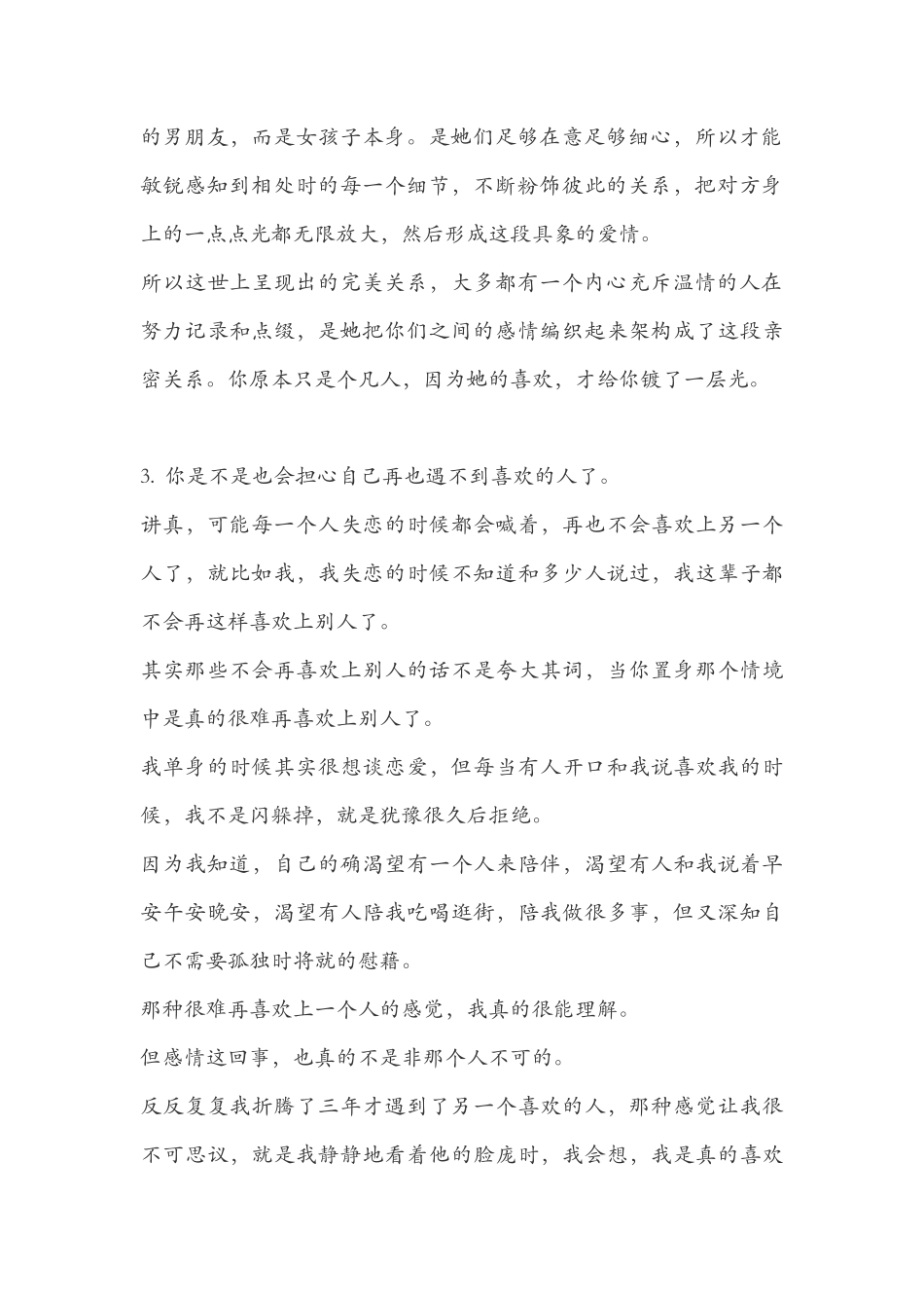情感独白类感人vlog视频文案-个-文库大全_第2页