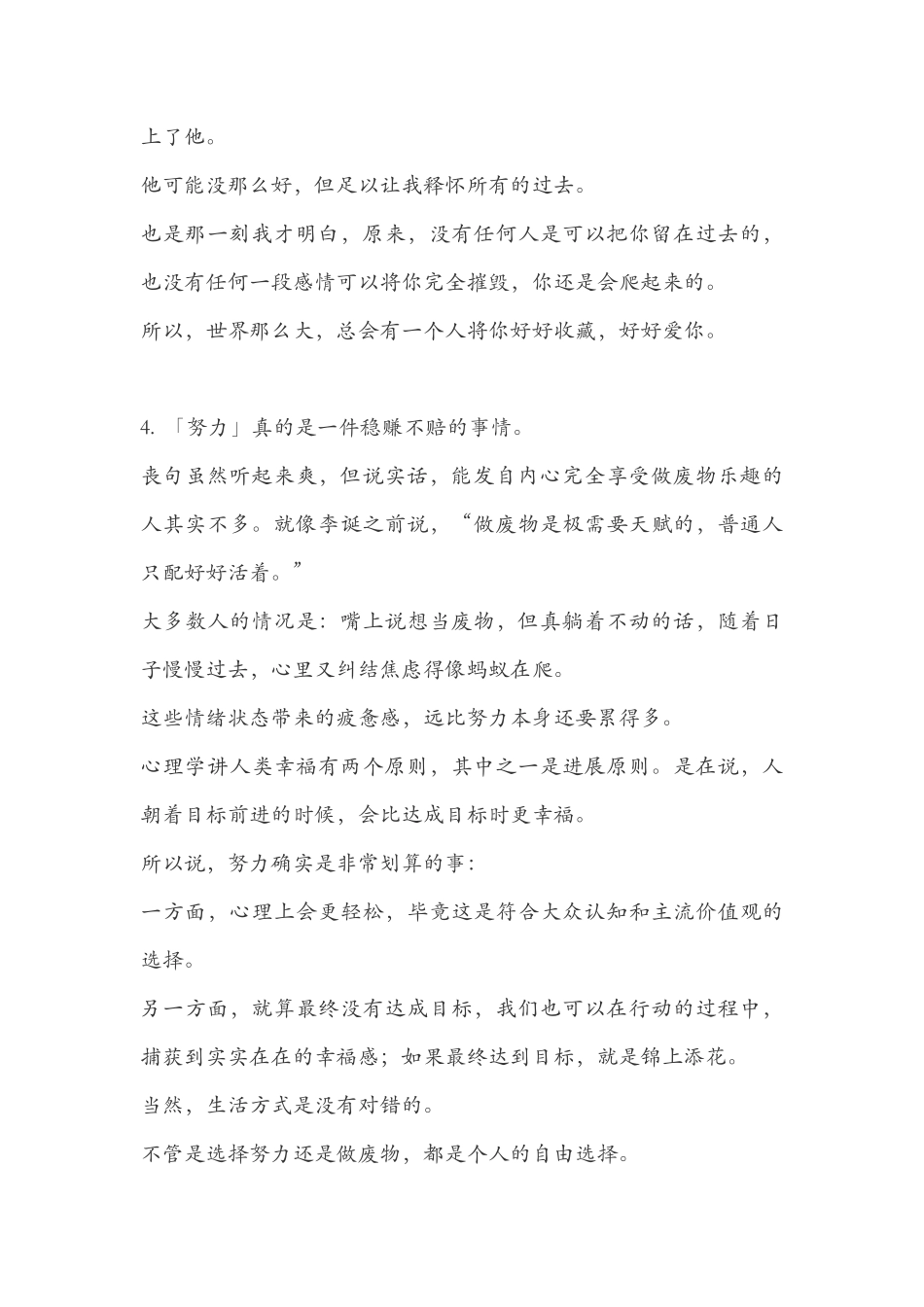 情感独白类感人vlog视频文案-个-文库大全_第3页