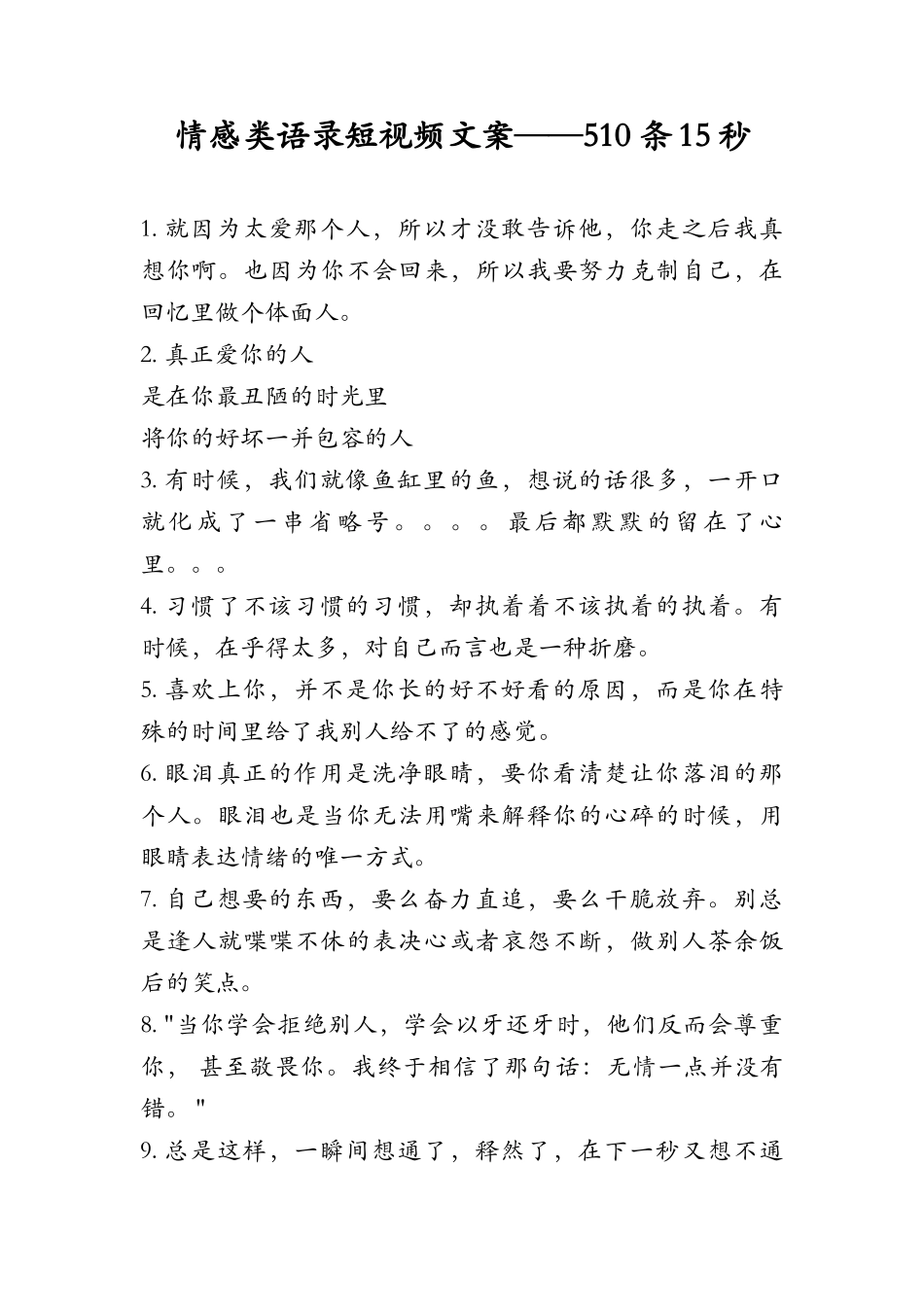 情感文案  情感语录-个-文库大全_第1页
