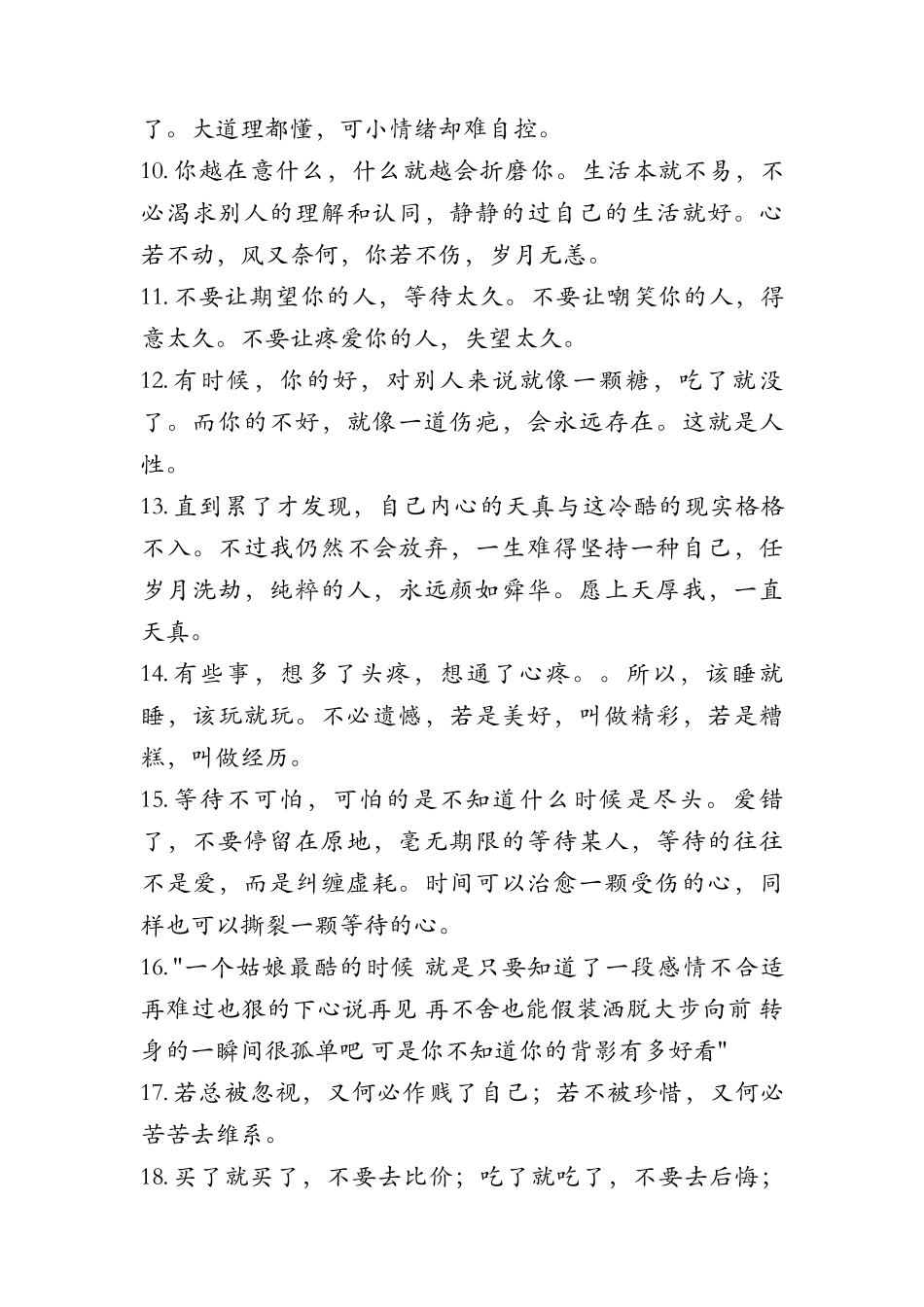 情感文案  情感语录-个-文库大全_第2页