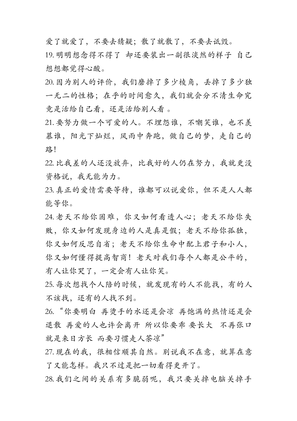 情感文案  情感语录-个-文库大全_第3页