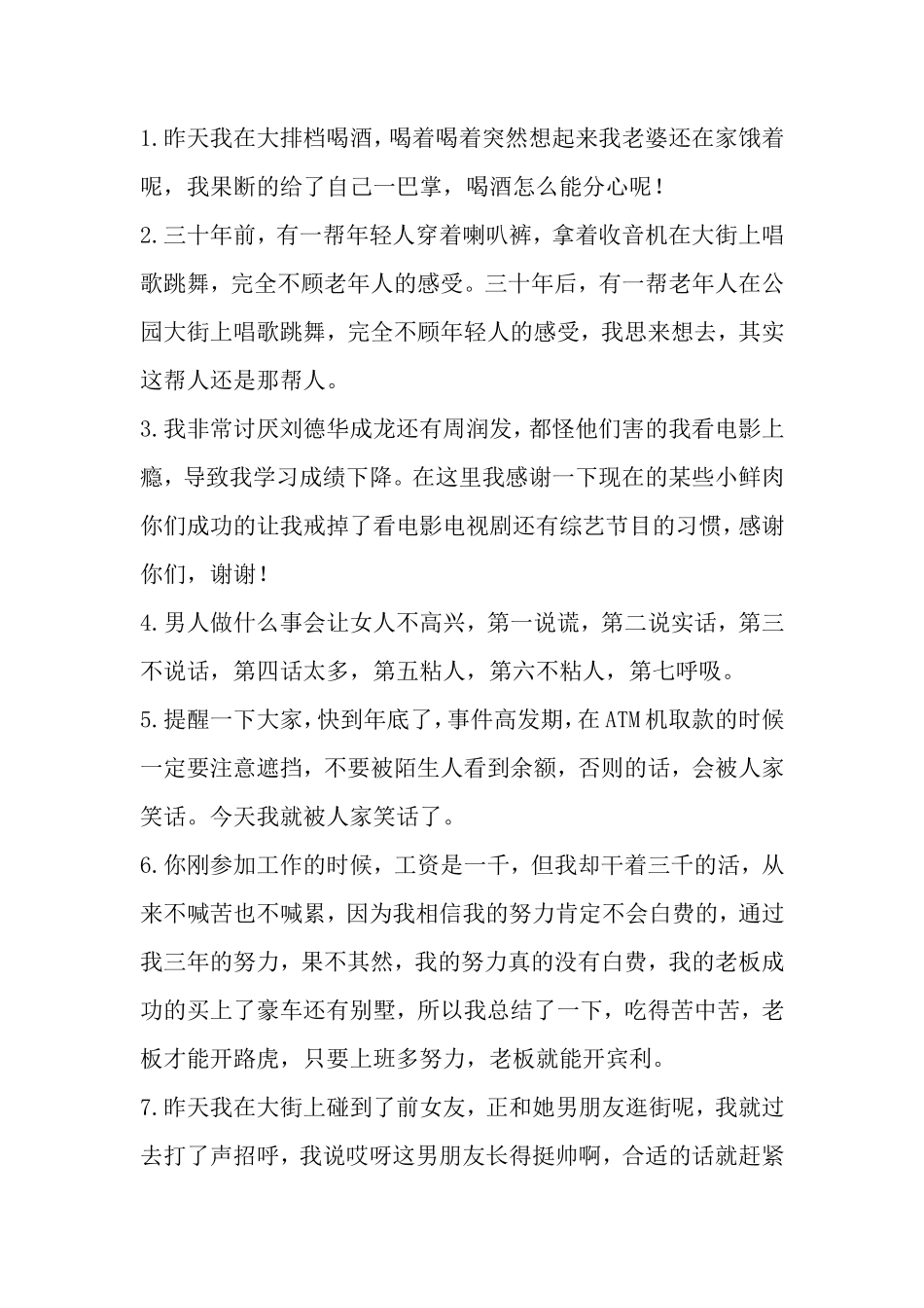 【盘古文库】-单人脱口秀段子剧本-个_第1页
