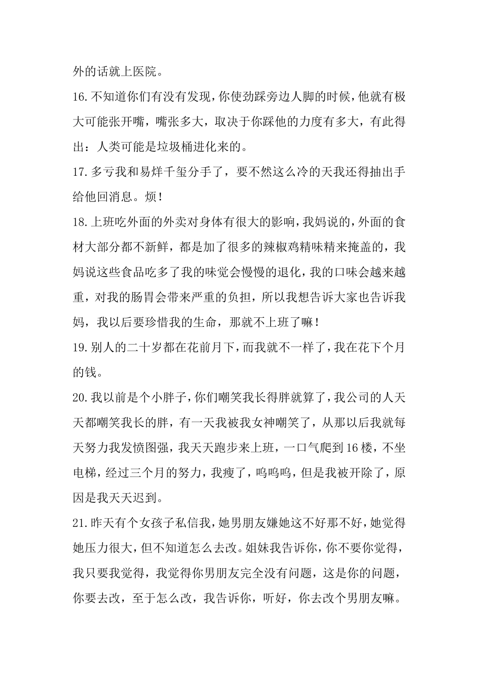 【盘古文库】-单人脱口秀段子剧本-个_第3页