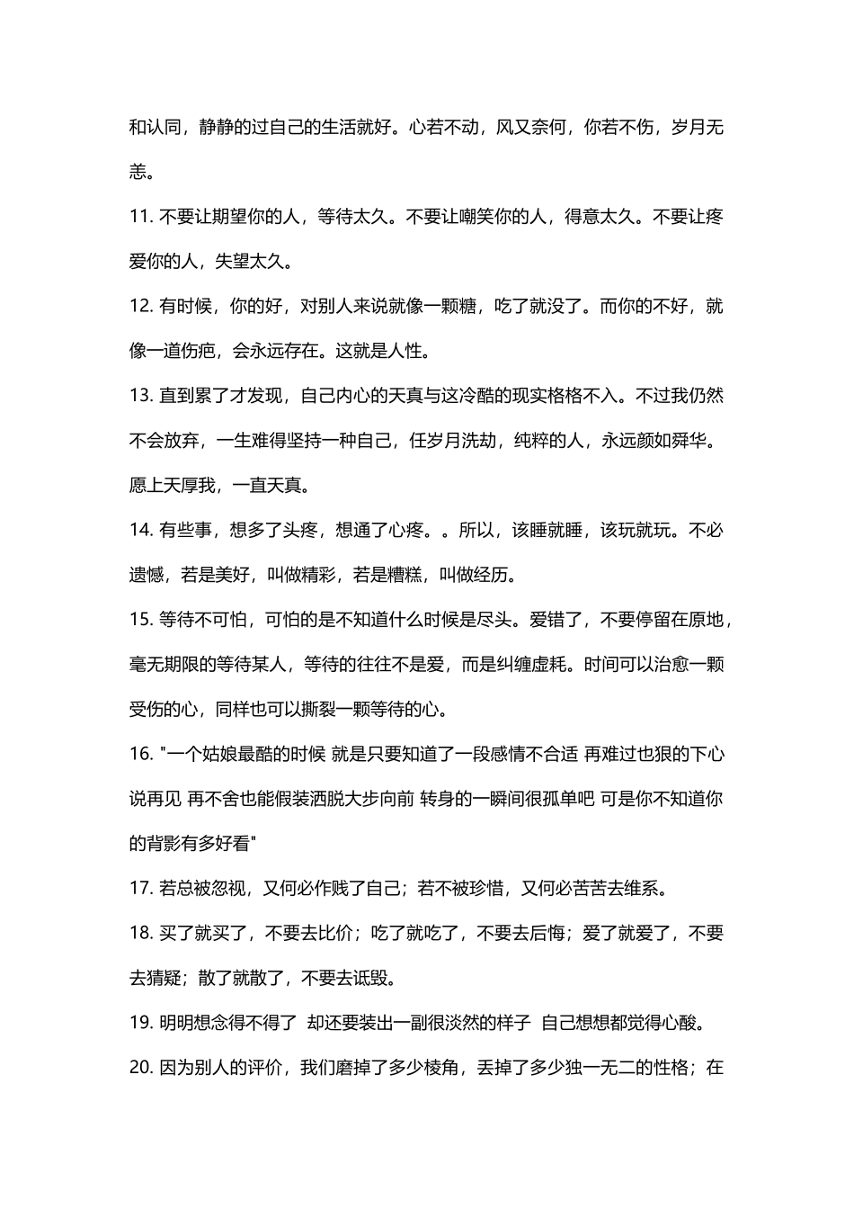 【盘古文库】-更新-情感文案情感语录-个_第2页