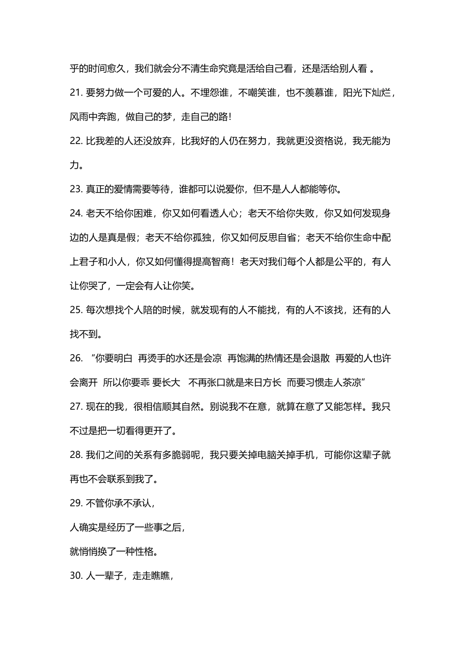 【盘古文库】-更新-情感文案情感语录-个_第3页