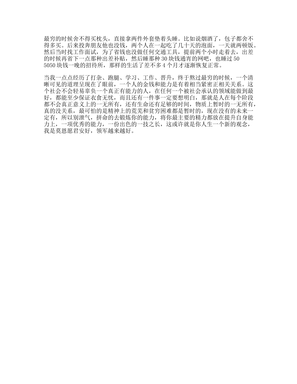你还记得最穷的时候是怎样熬过来的吗9后vlog日常_第1页