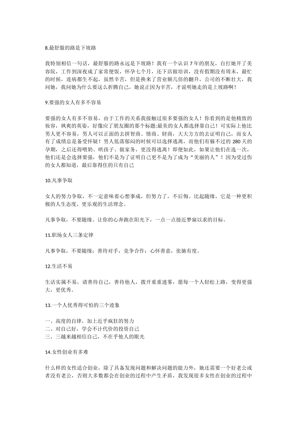 女性励志创业-单人叙说剧本-个_第2页