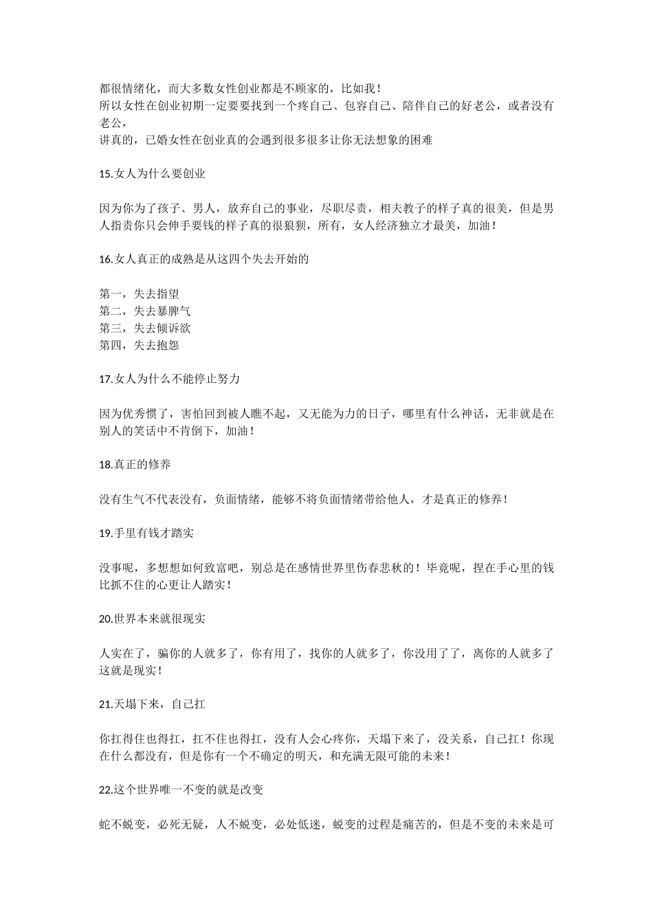 女性励志创业-单人叙说剧本-个_第3页