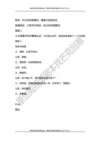 对父亲说我爱你，看看父亲的反应-文库大全