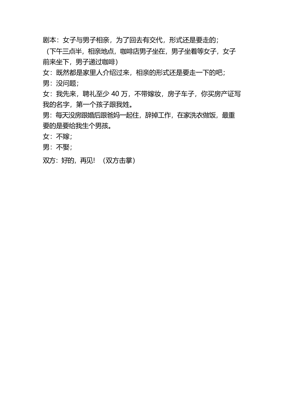 被催婚-文库大全_第1页