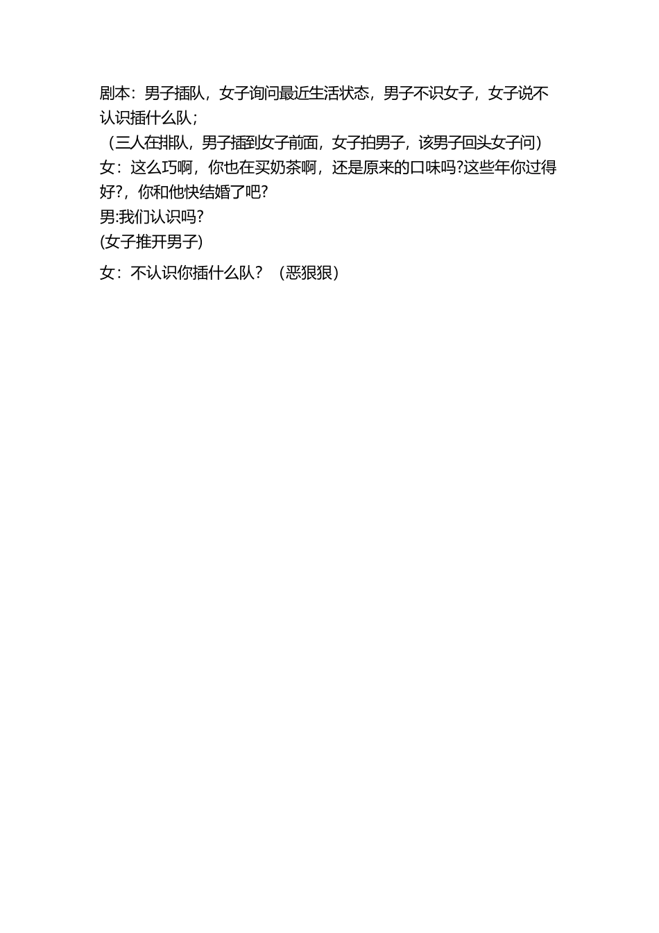 不认识插什么队-文库大全_第1页