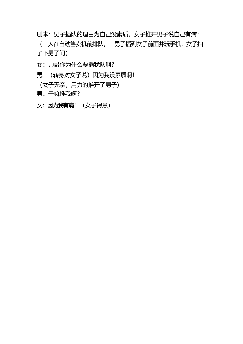 插队-文库大全_第1页