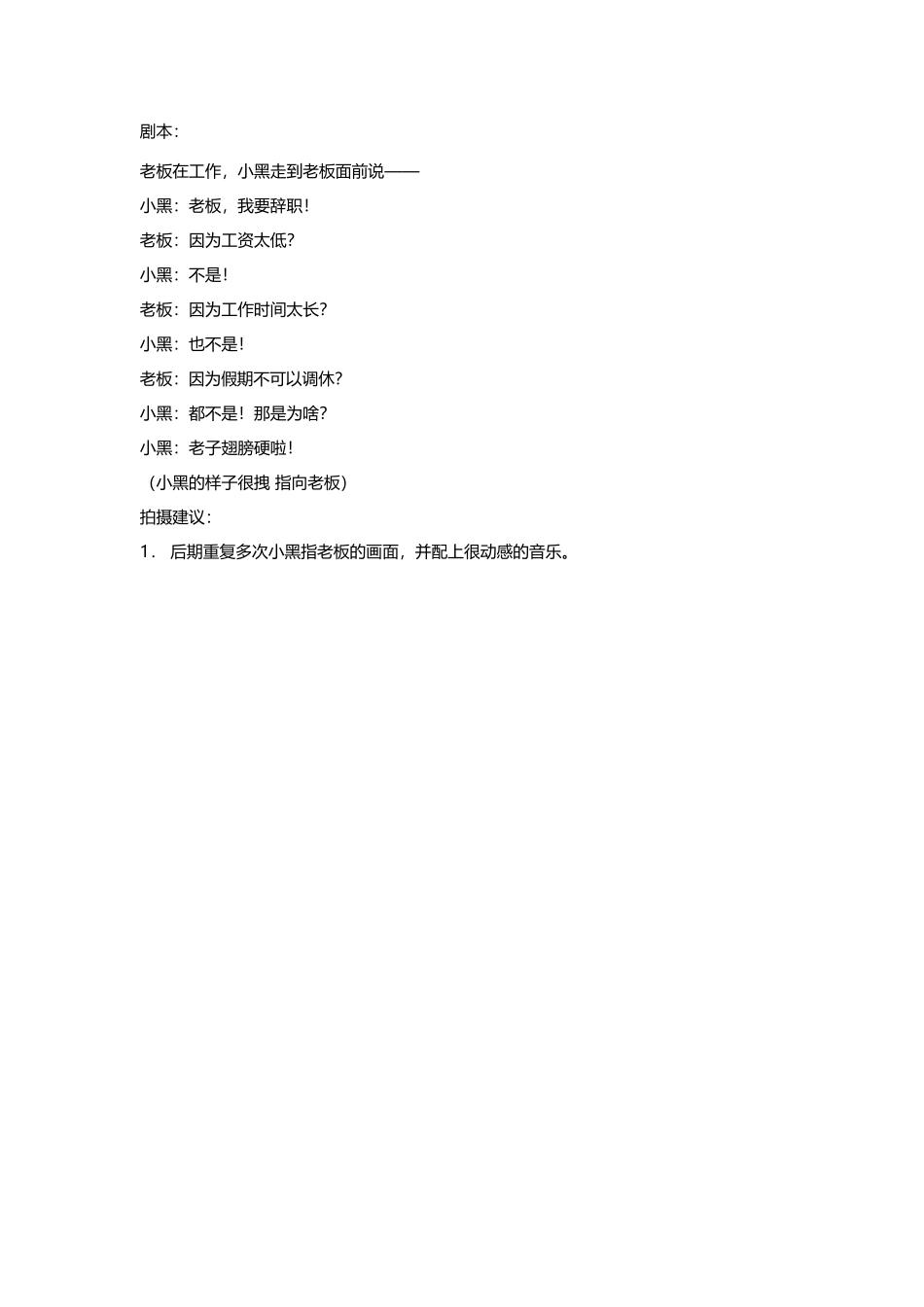 翅膀硬了-文库大全_第1页
