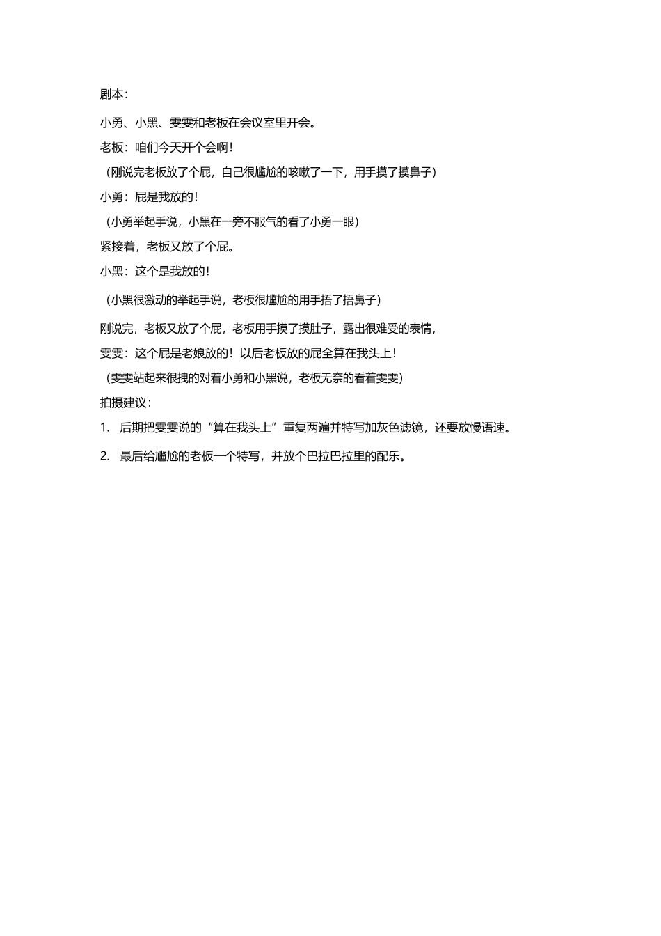 放屁-文库大全_第1页