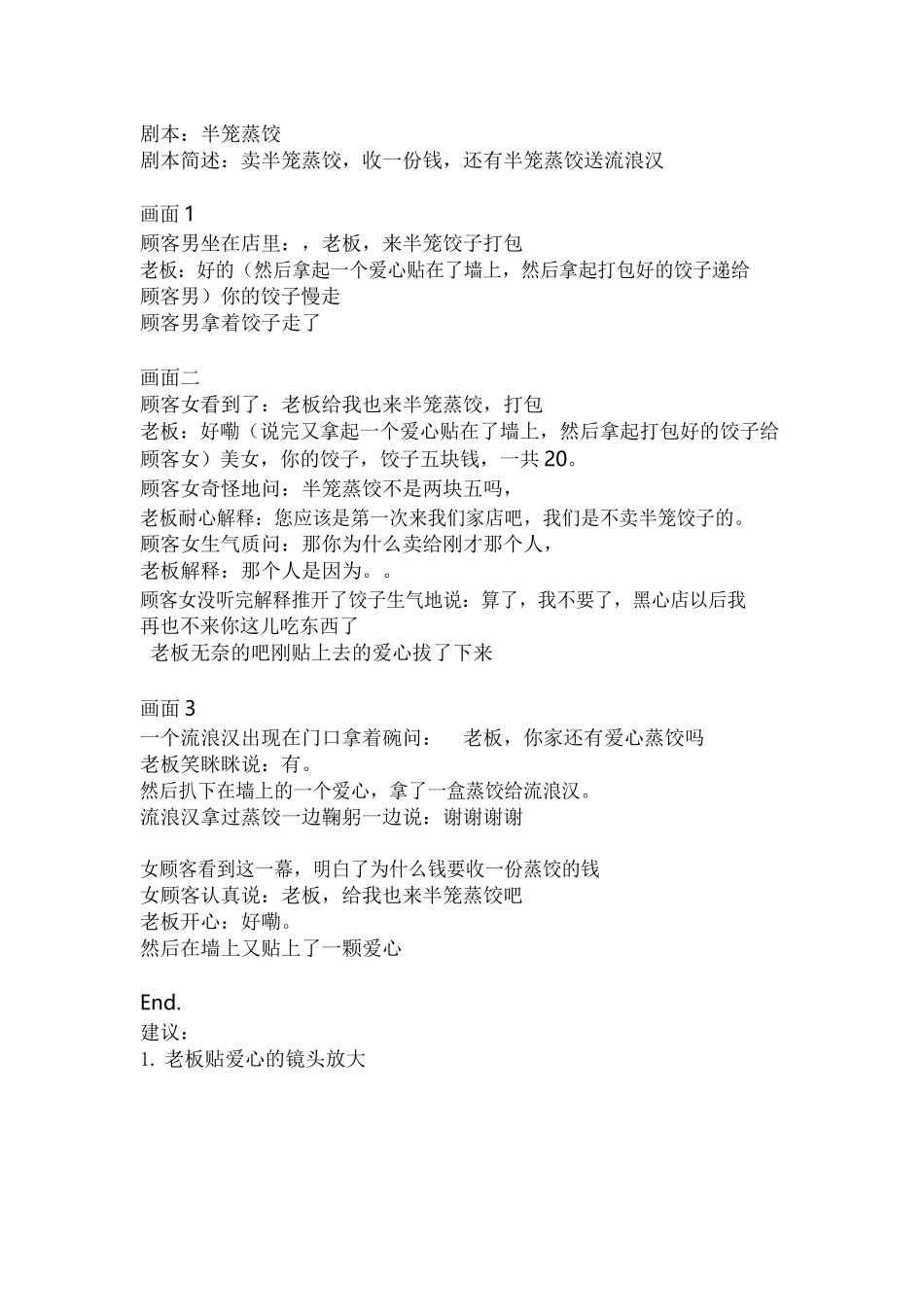 剧本：半笼蒸饺-文库大全_第1页