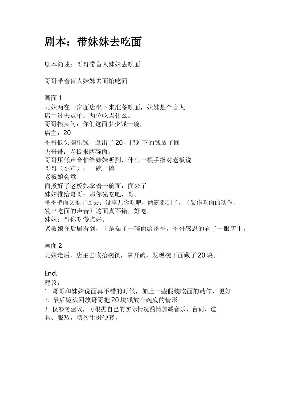 剧本：带妹妹去吃面-文库大全_第1页