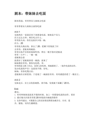 剧本：带妹妹去吃面-文库大全