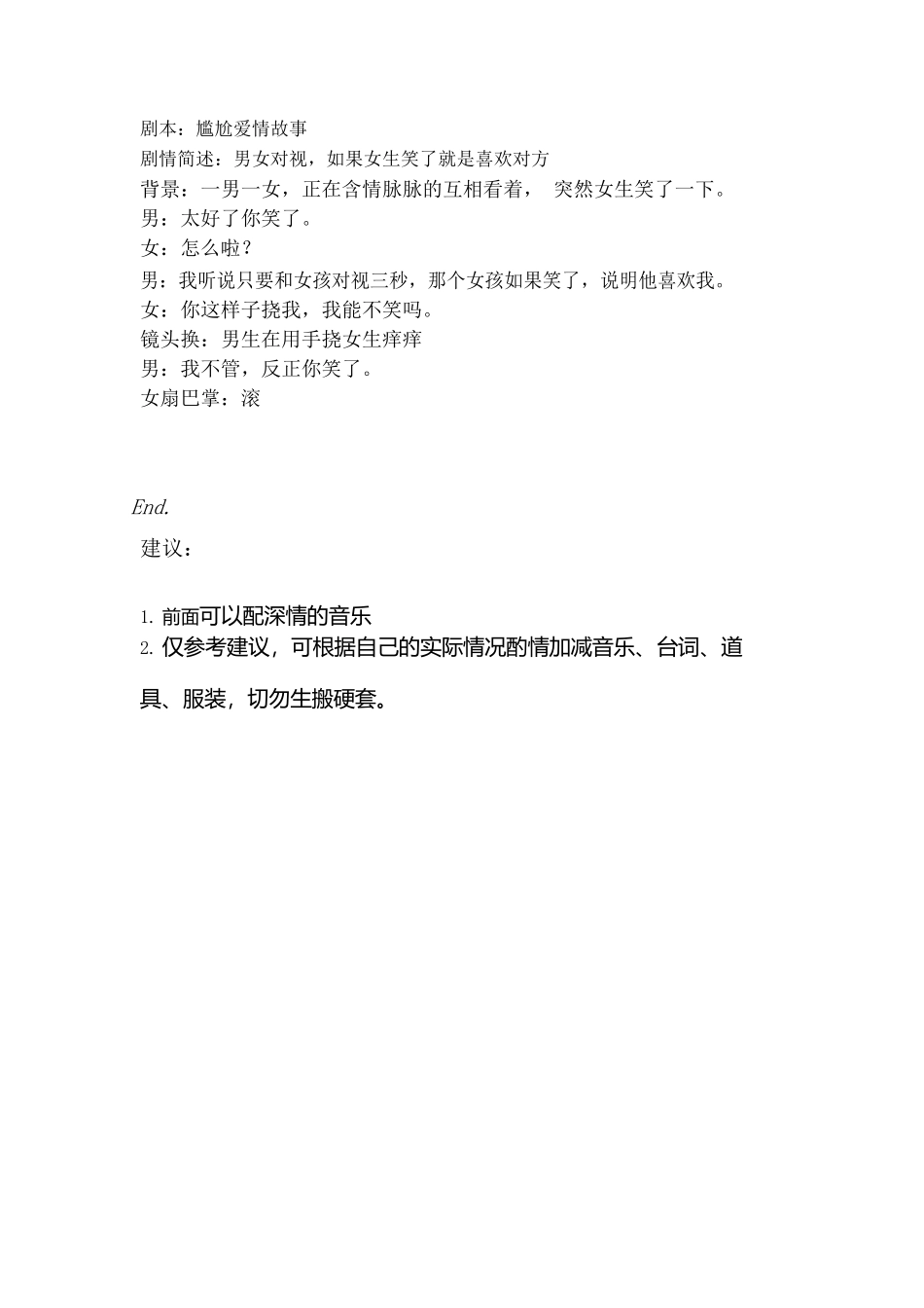 剧本：尴尬爱情故事-文库大全_第1页
