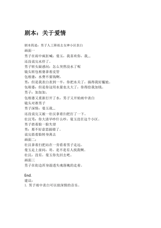 剧本：关于爱情-文库大全