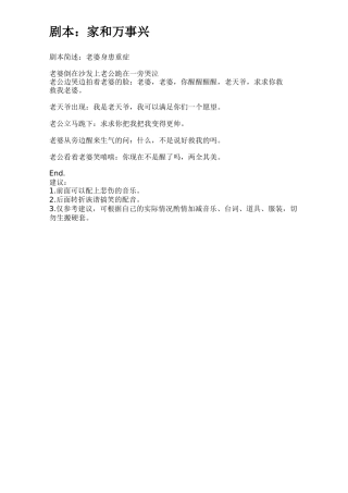 剧本：家和万事兴-文库大全