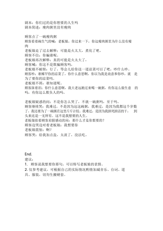 剧本：你们过的是你想要的人生吗-文库大全