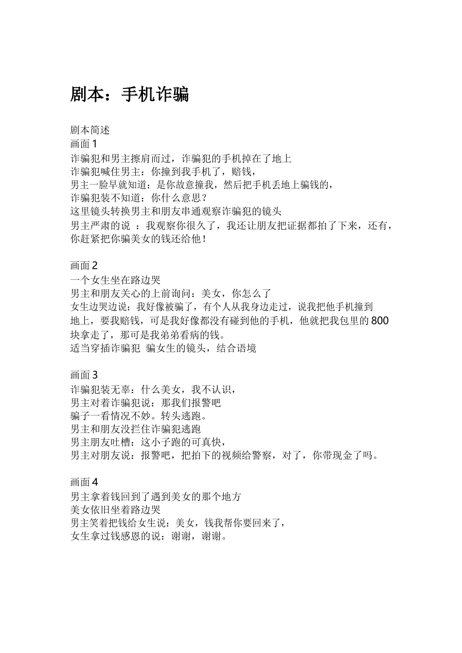 剧本：手机诈骗-文库大全_第1页