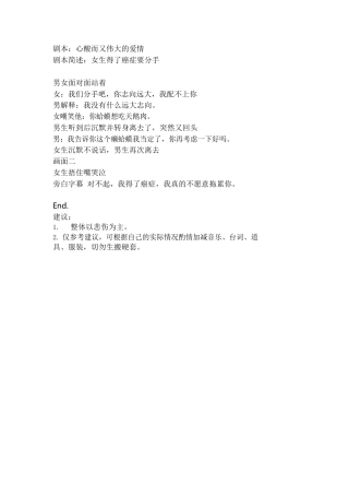 剧本：心酸而又伟大的爱情-文库大全