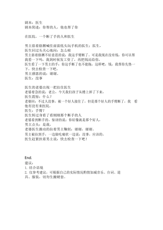 剧本：医生-文库大全