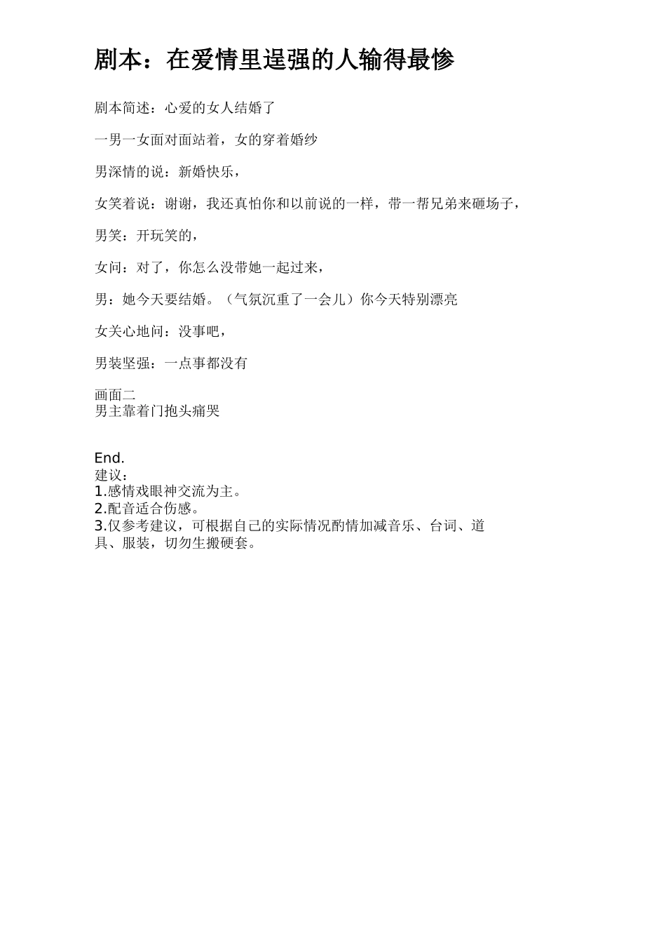 剧本：在爱情里逞强的人输得最惨-文库大全_第1页