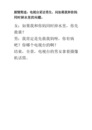 电视台采访男生-文库大全