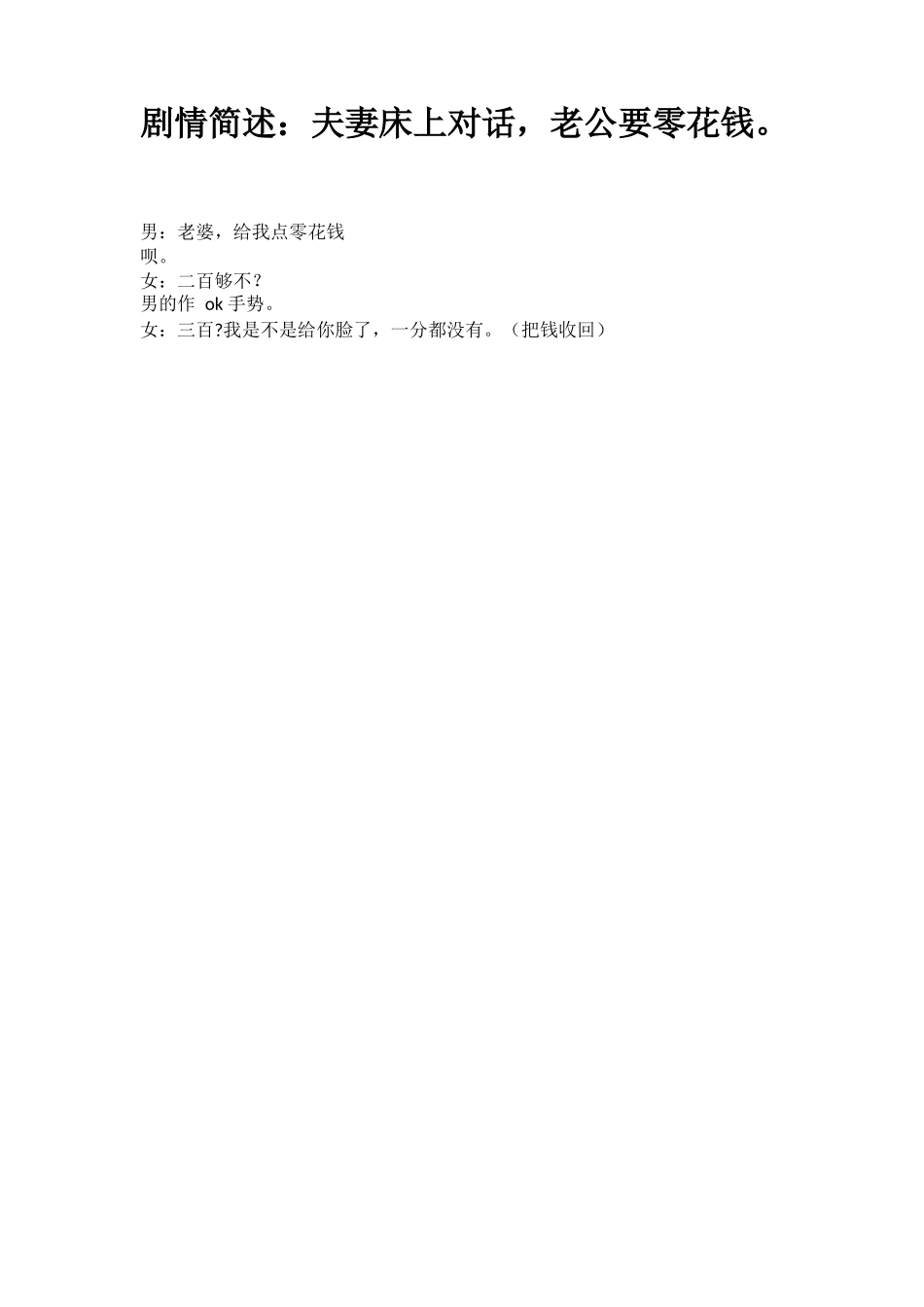 老公要零花钱-文库大全_第1页