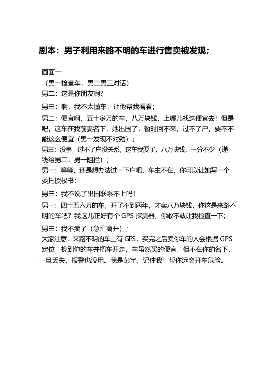 买二手车别贪小便宜-文库大全_第1页