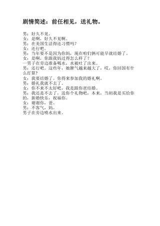 前任相见，送礼物-文库大全