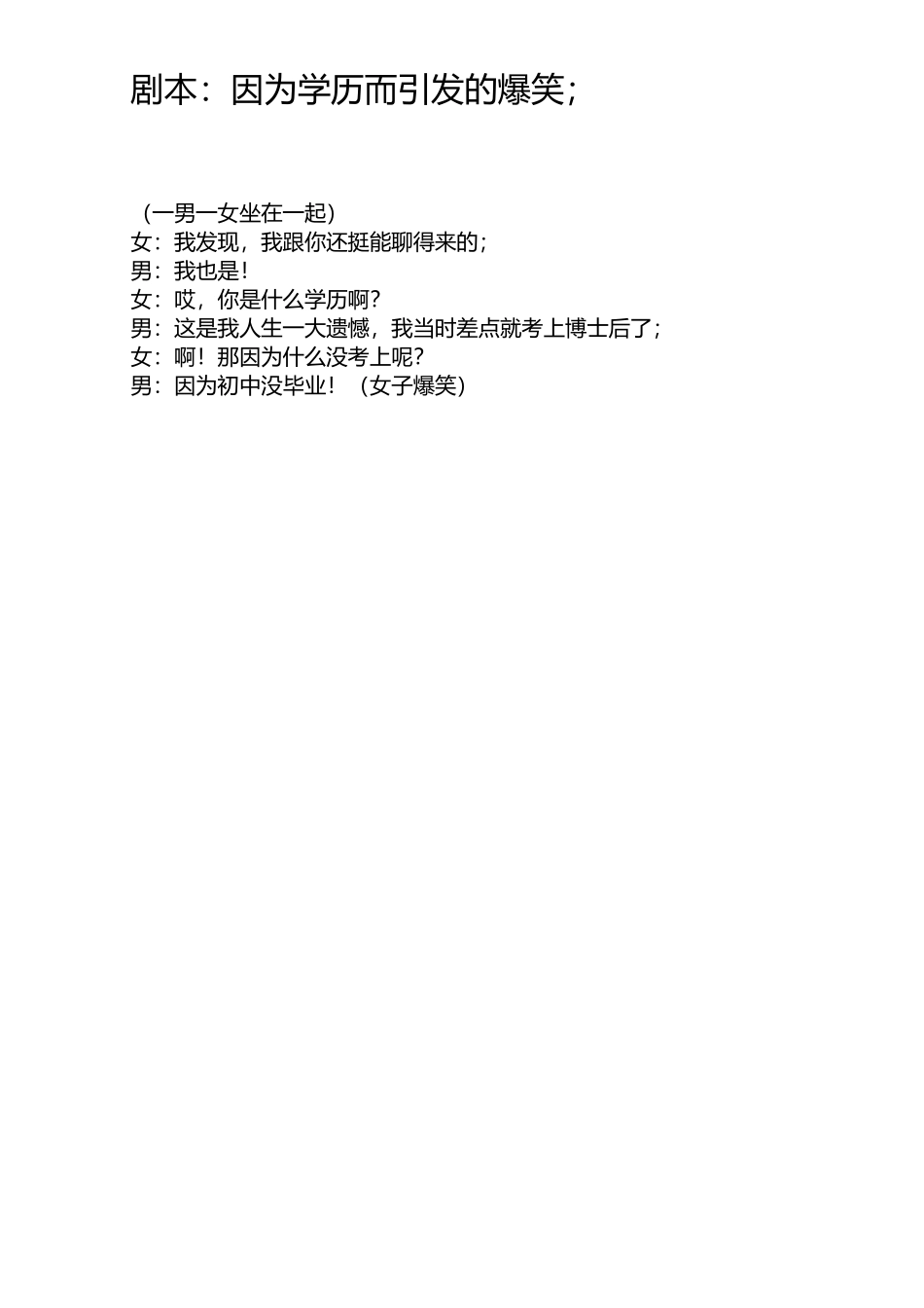 学历-文库大全_第1页